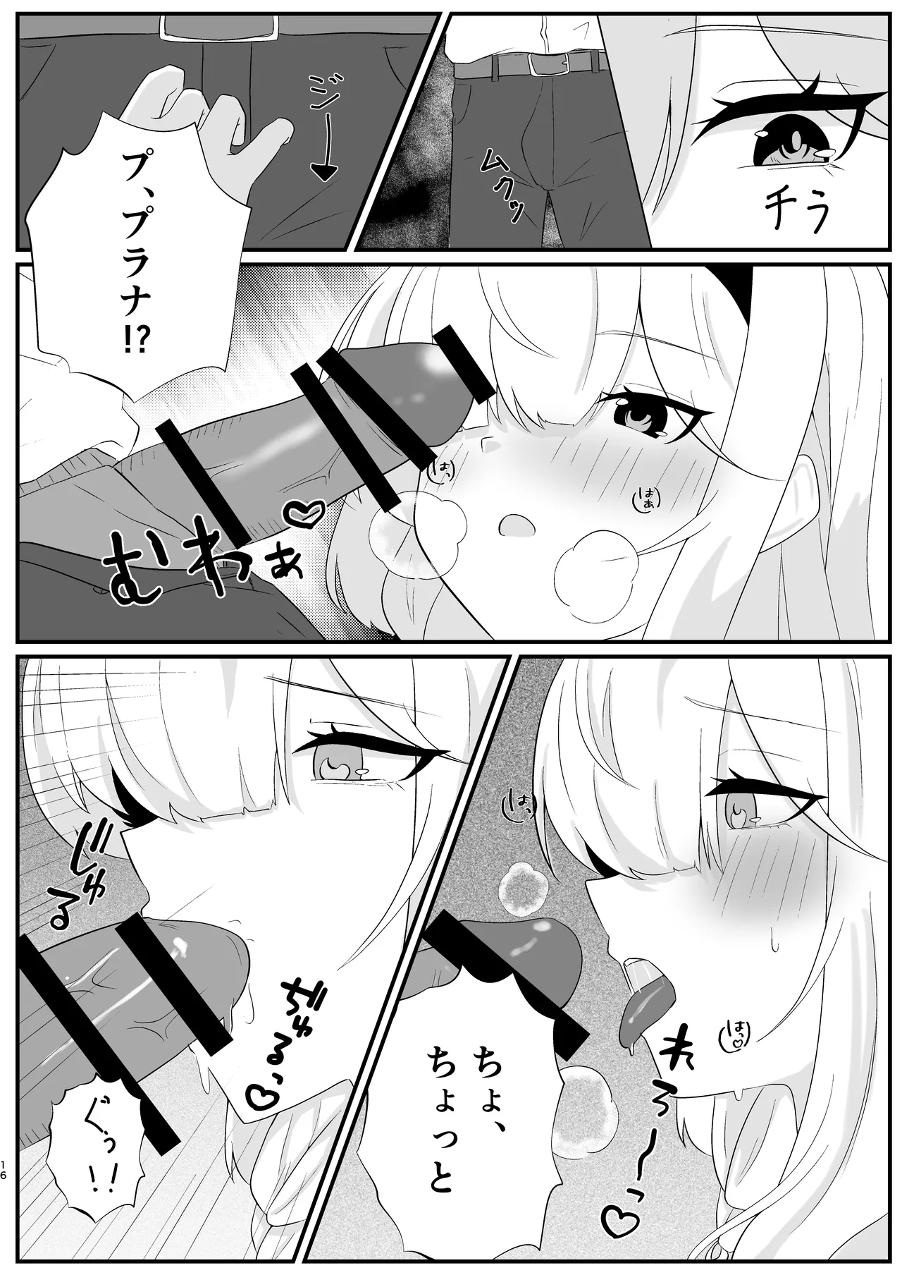 待ち焦がれて - page16