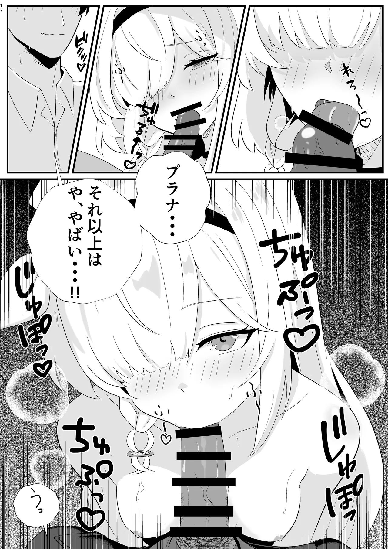 待ち焦がれて - page17