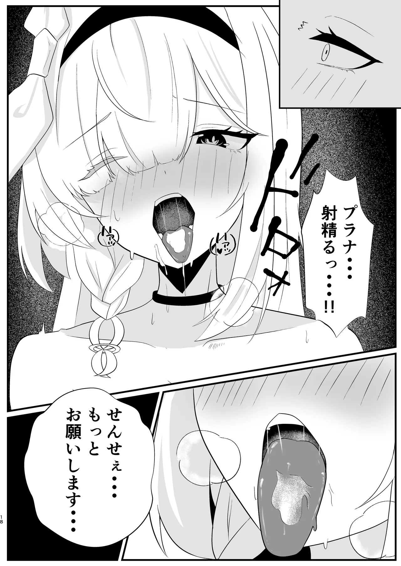待ち焦がれて - page18