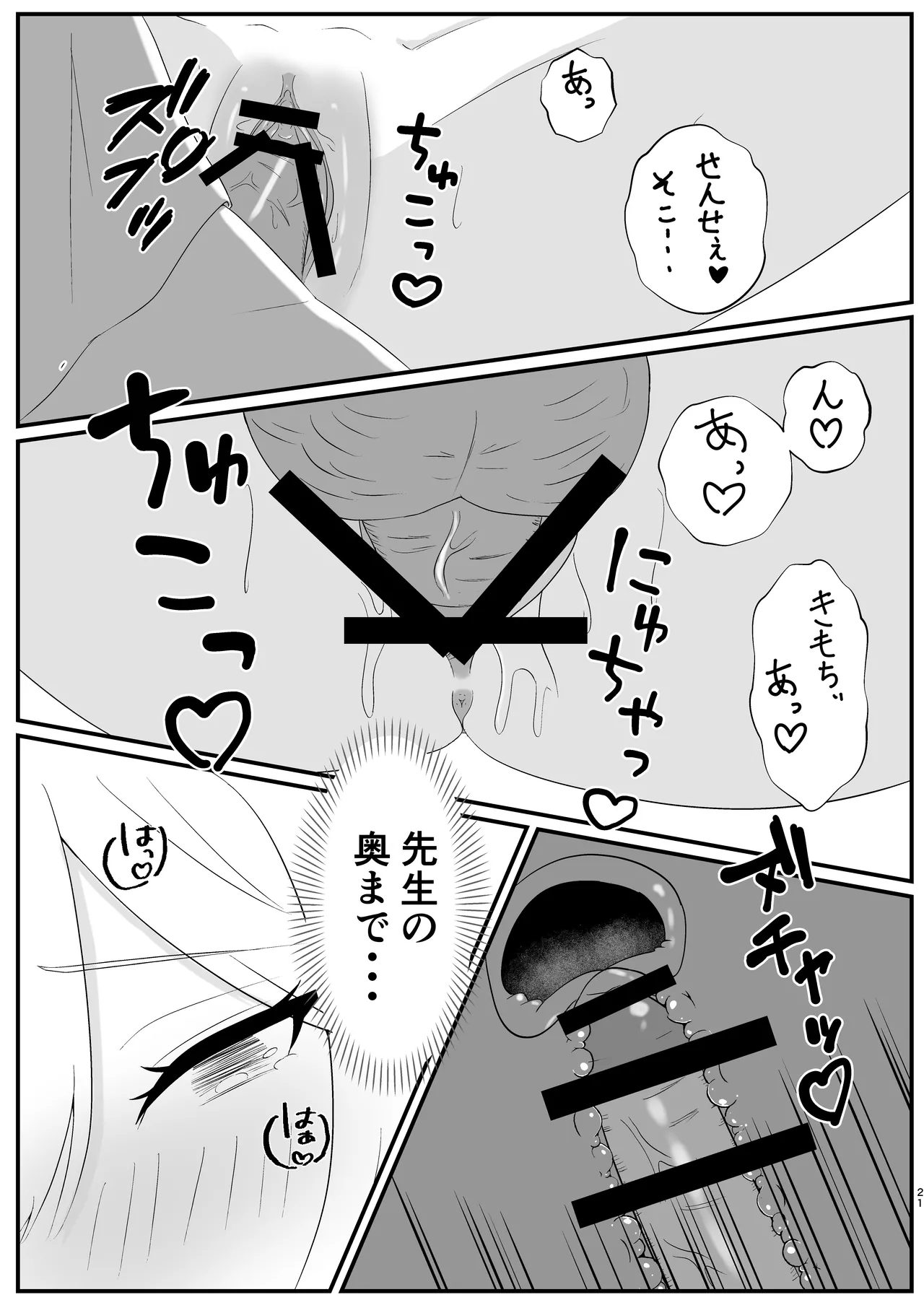 待ち焦がれて - page21