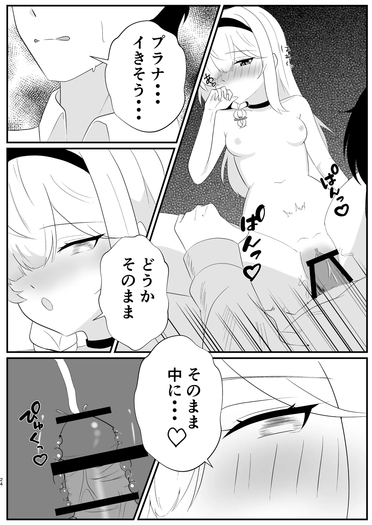 待ち焦がれて - page24