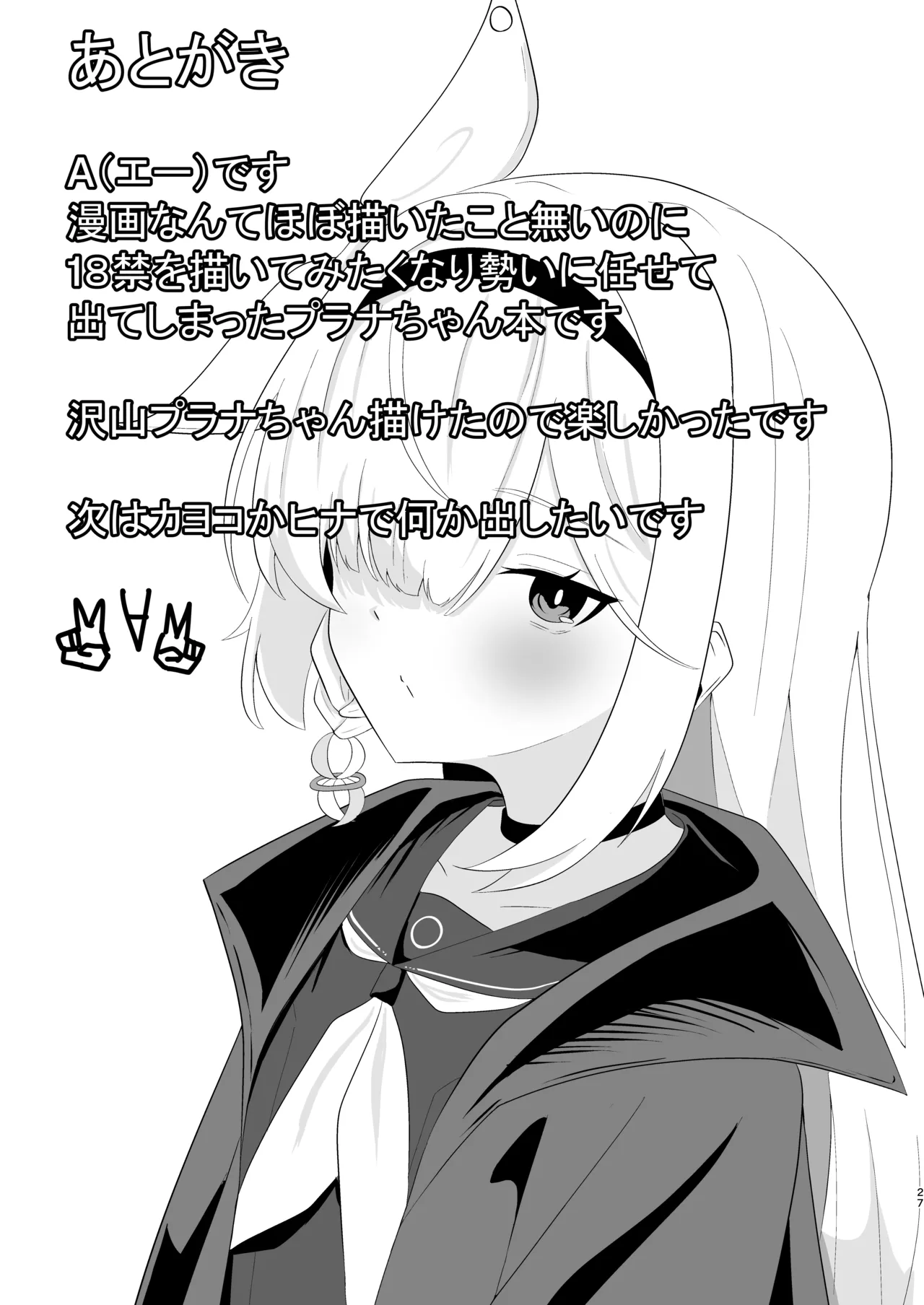 待ち焦がれて - page27
