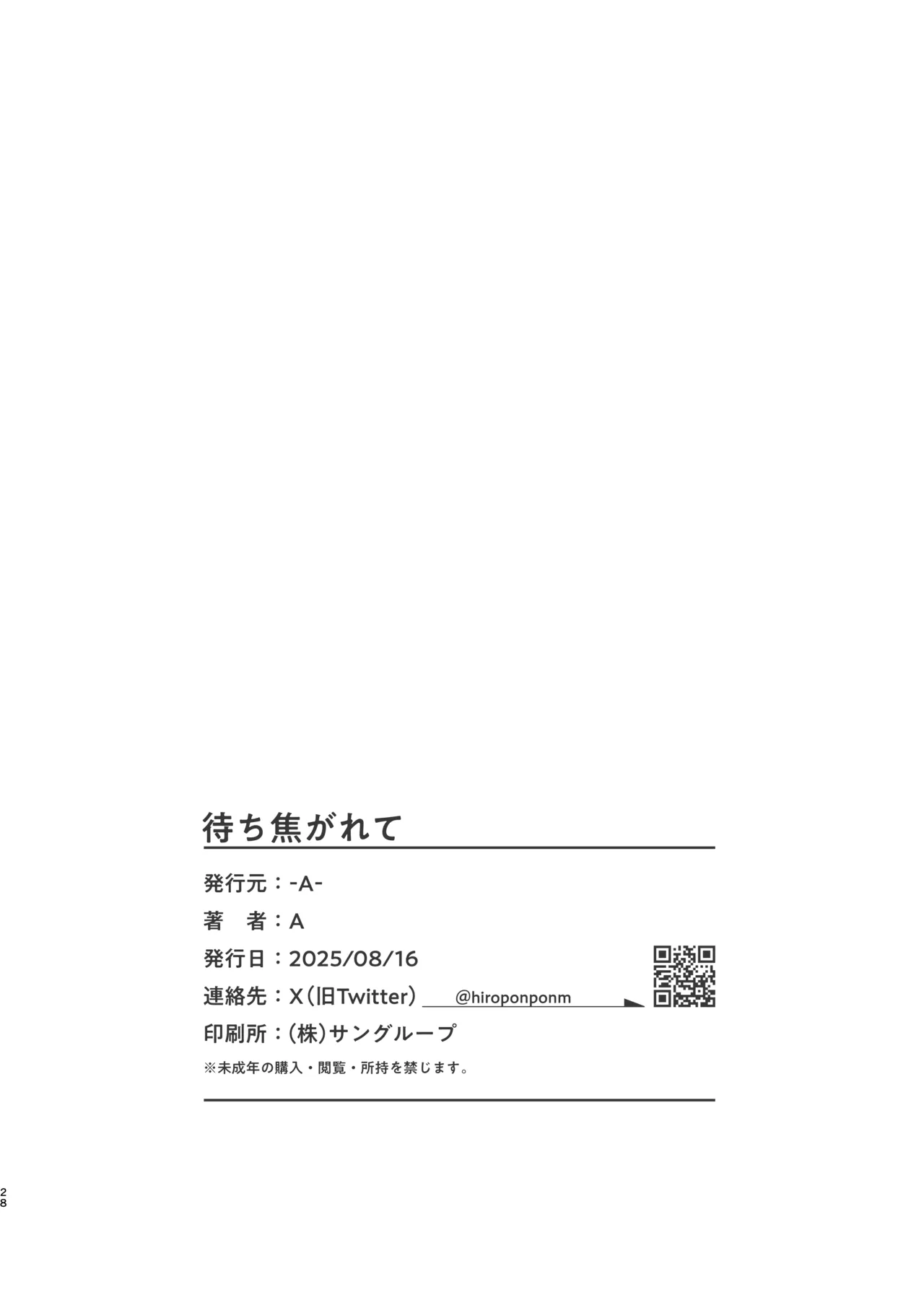 待ち焦がれて - page28