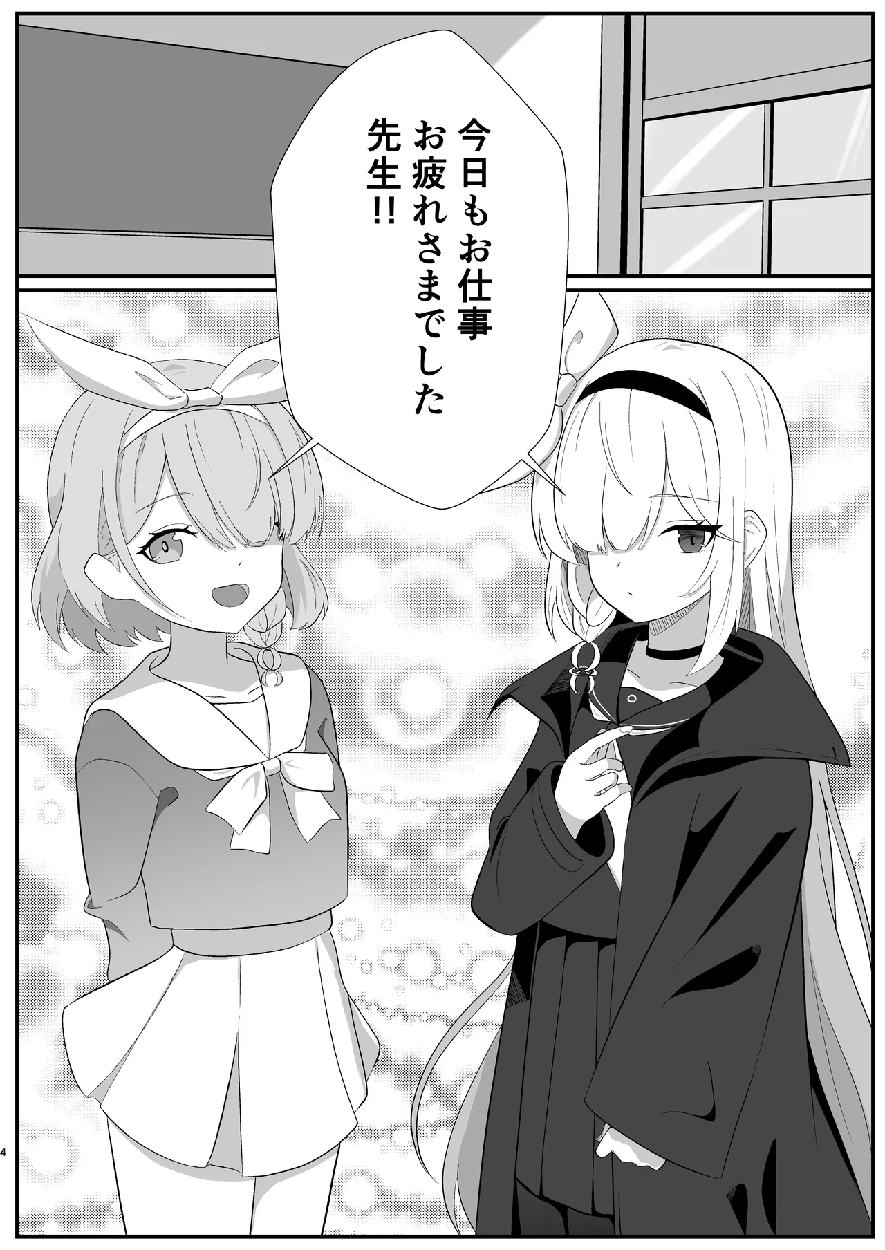 待ち焦がれて - page4