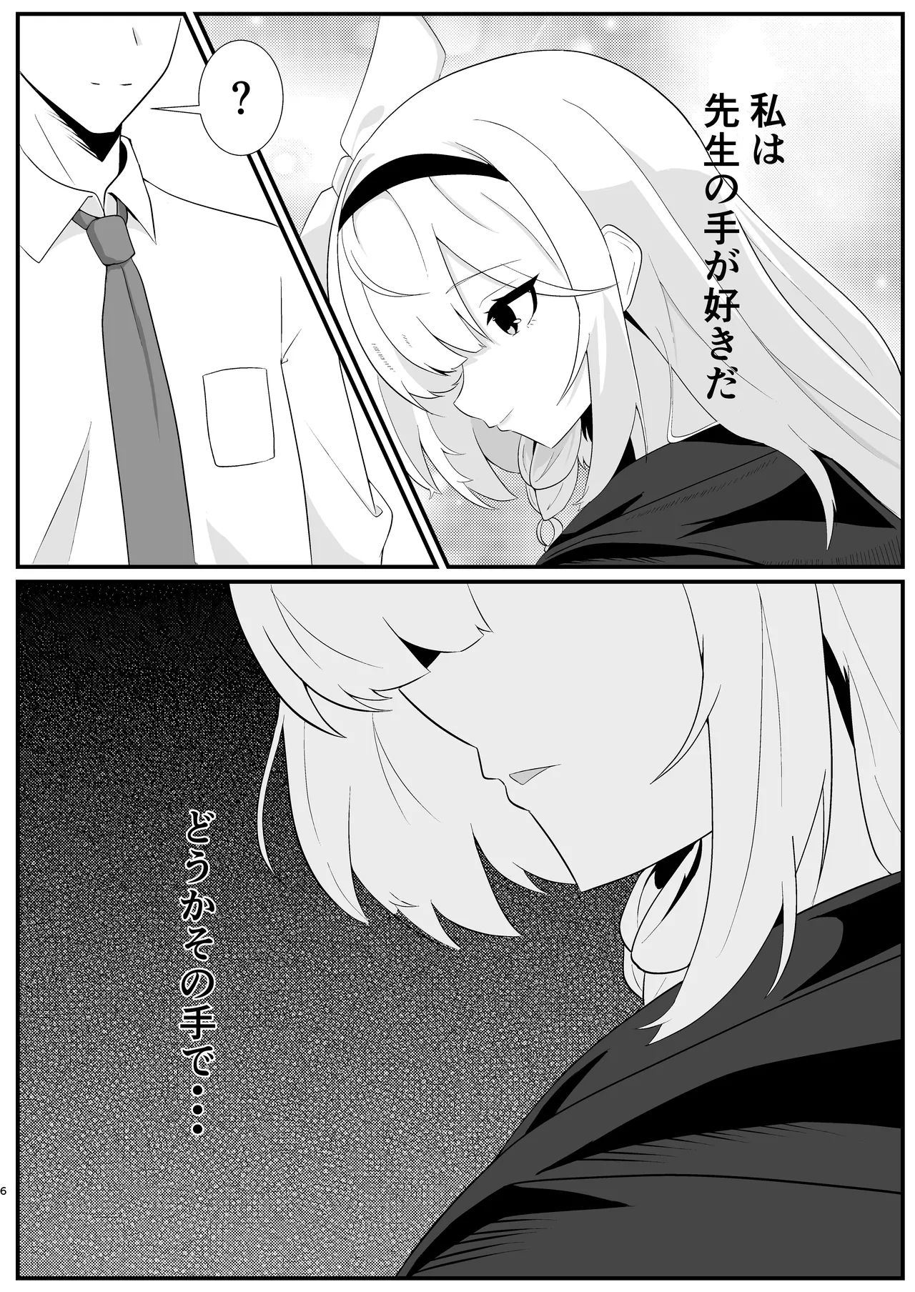 待ち焦がれて - page6