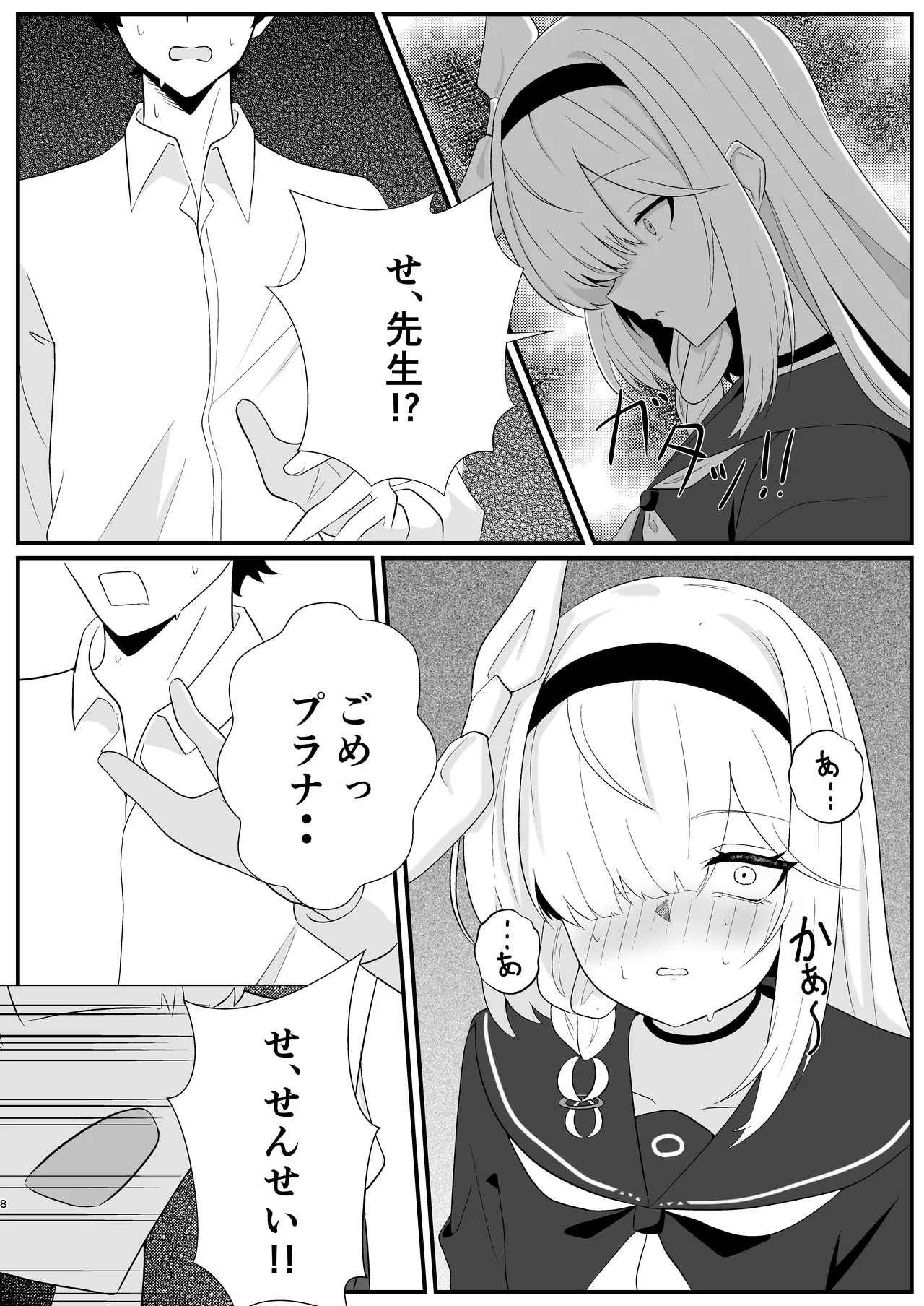 待ち焦がれて - page8