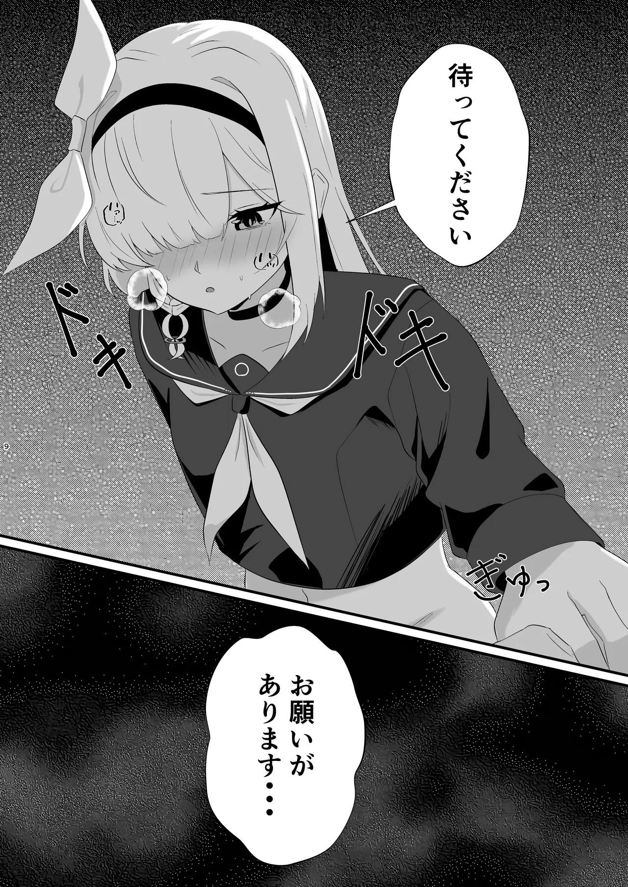 待ち焦がれて - page9