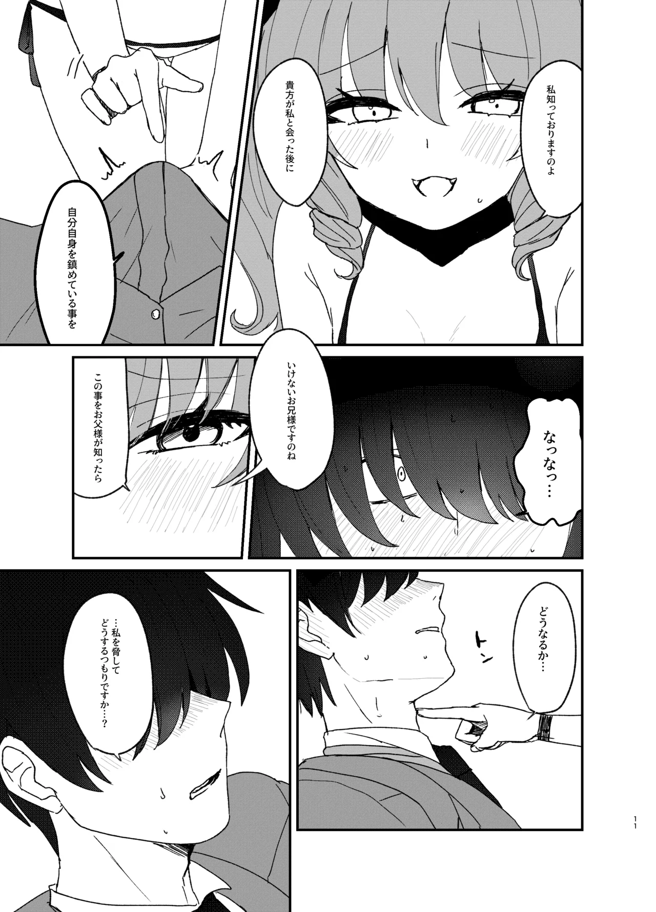 年下ワガママお嬢様に搾り取られる話 - page10