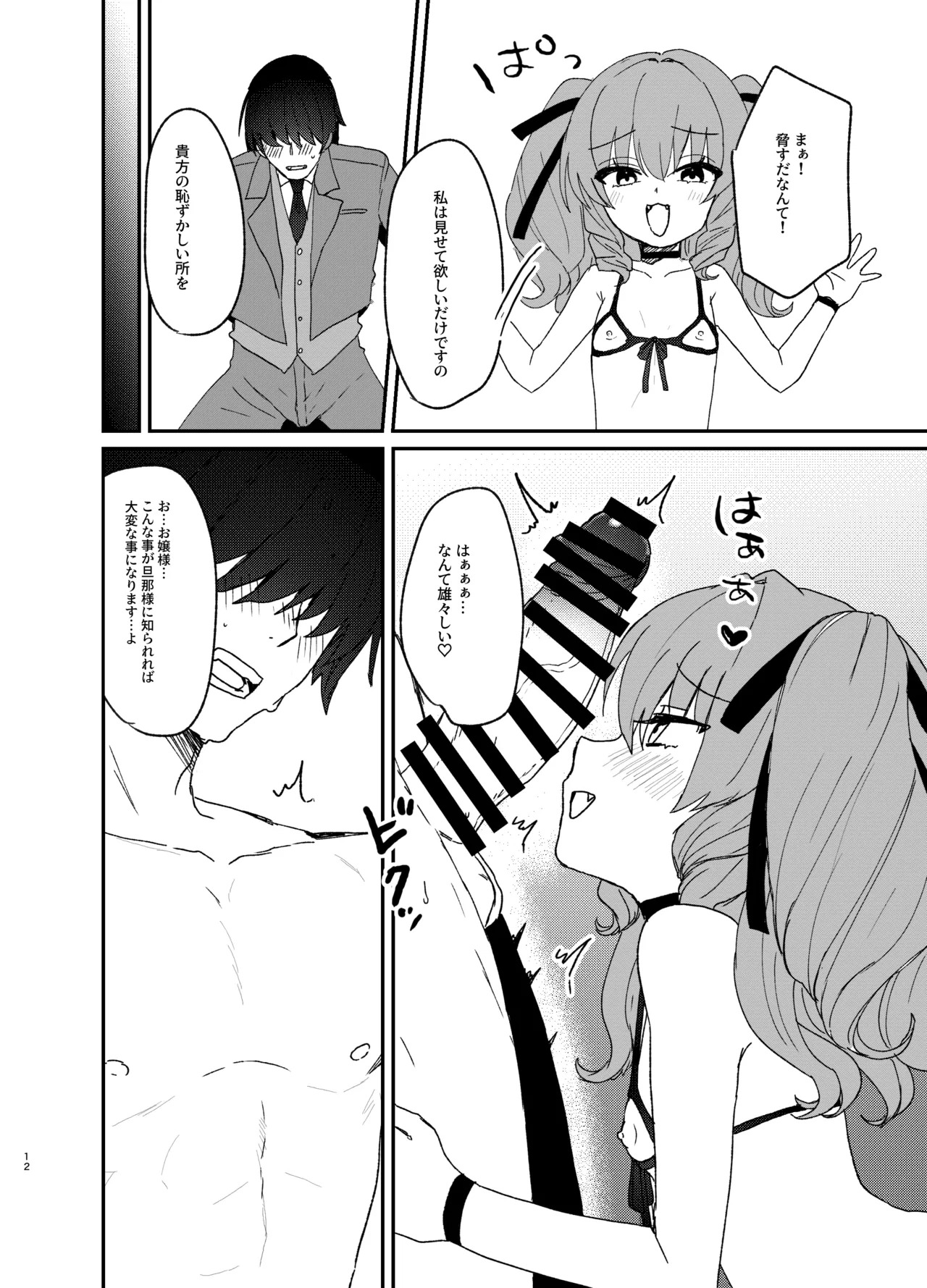 年下ワガママお嬢様に搾り取られる話 - page11