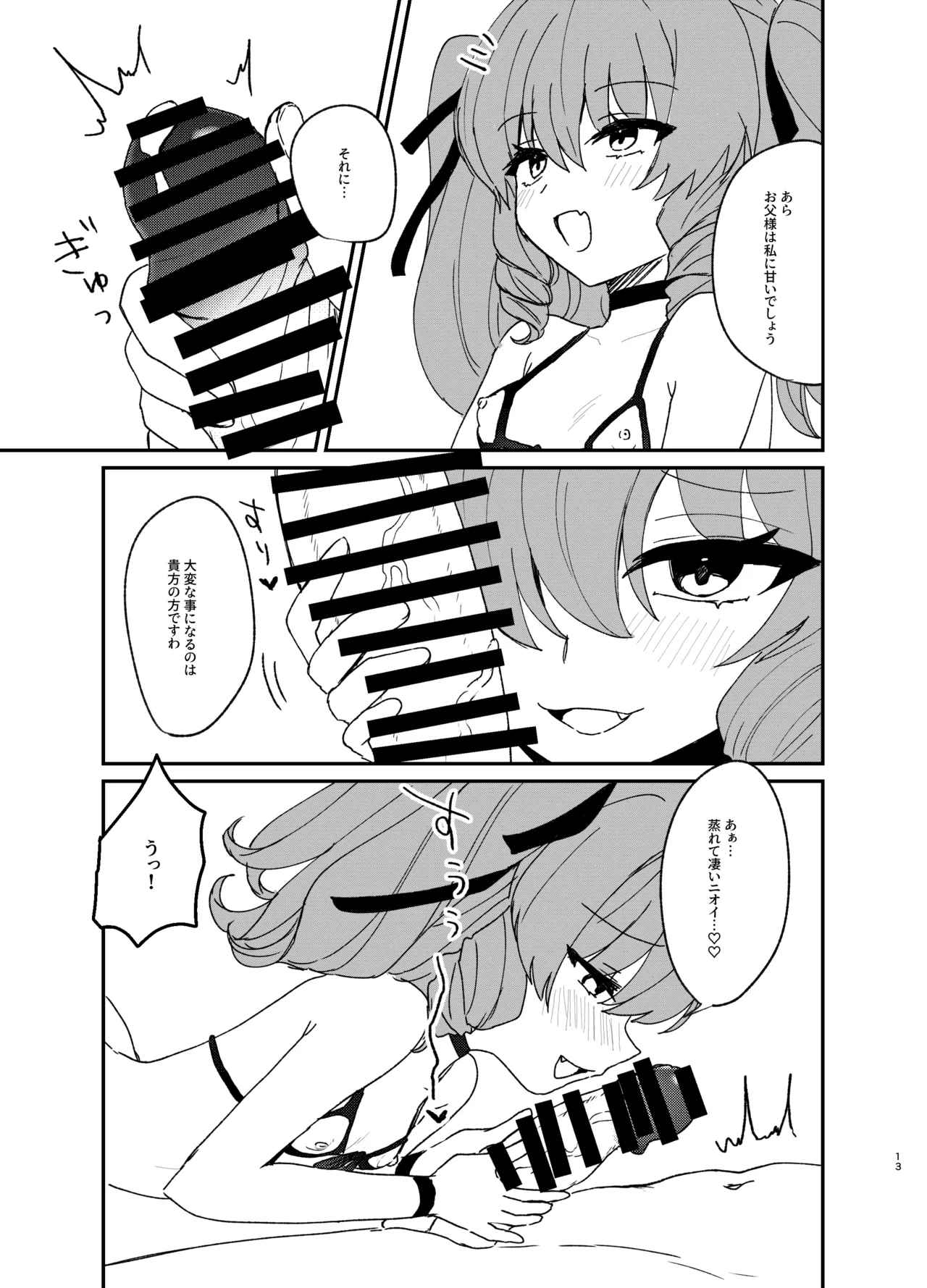 年下ワガママお嬢様に搾り取られる話 - page12