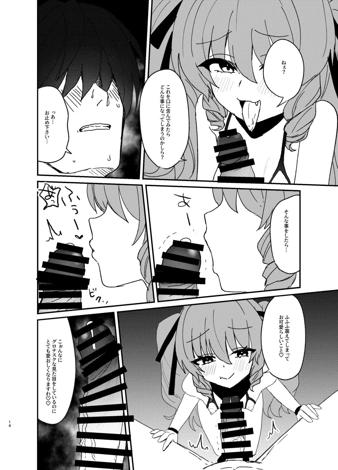 年下ワガママお嬢様に搾り取られる話 - page13