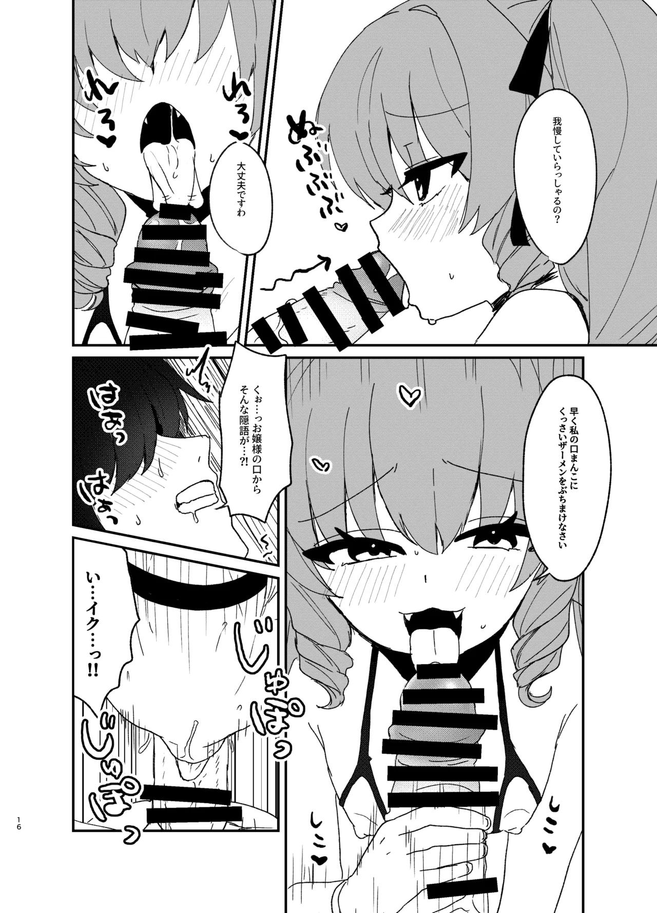 年下ワガママお嬢様に搾り取られる話 - page15