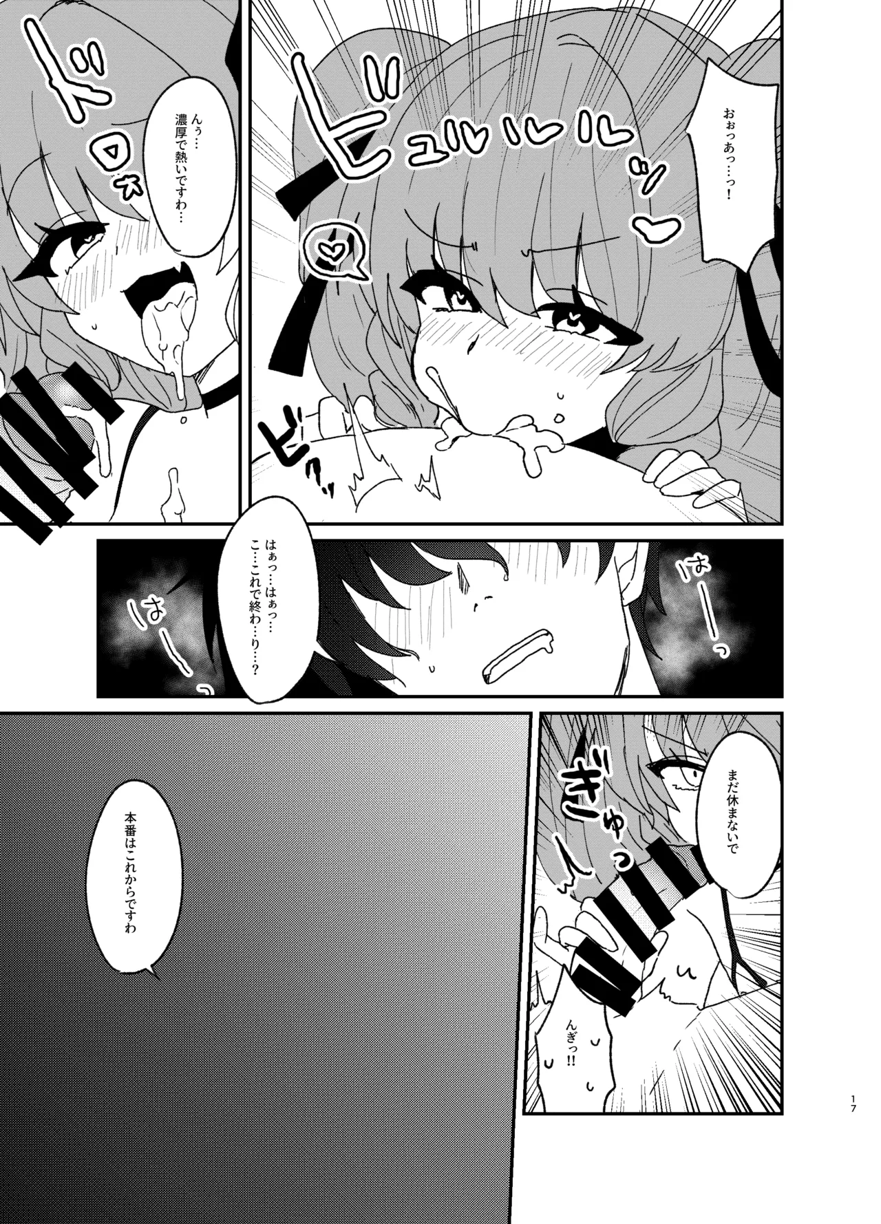 年下ワガママお嬢様に搾り取られる話 - page16