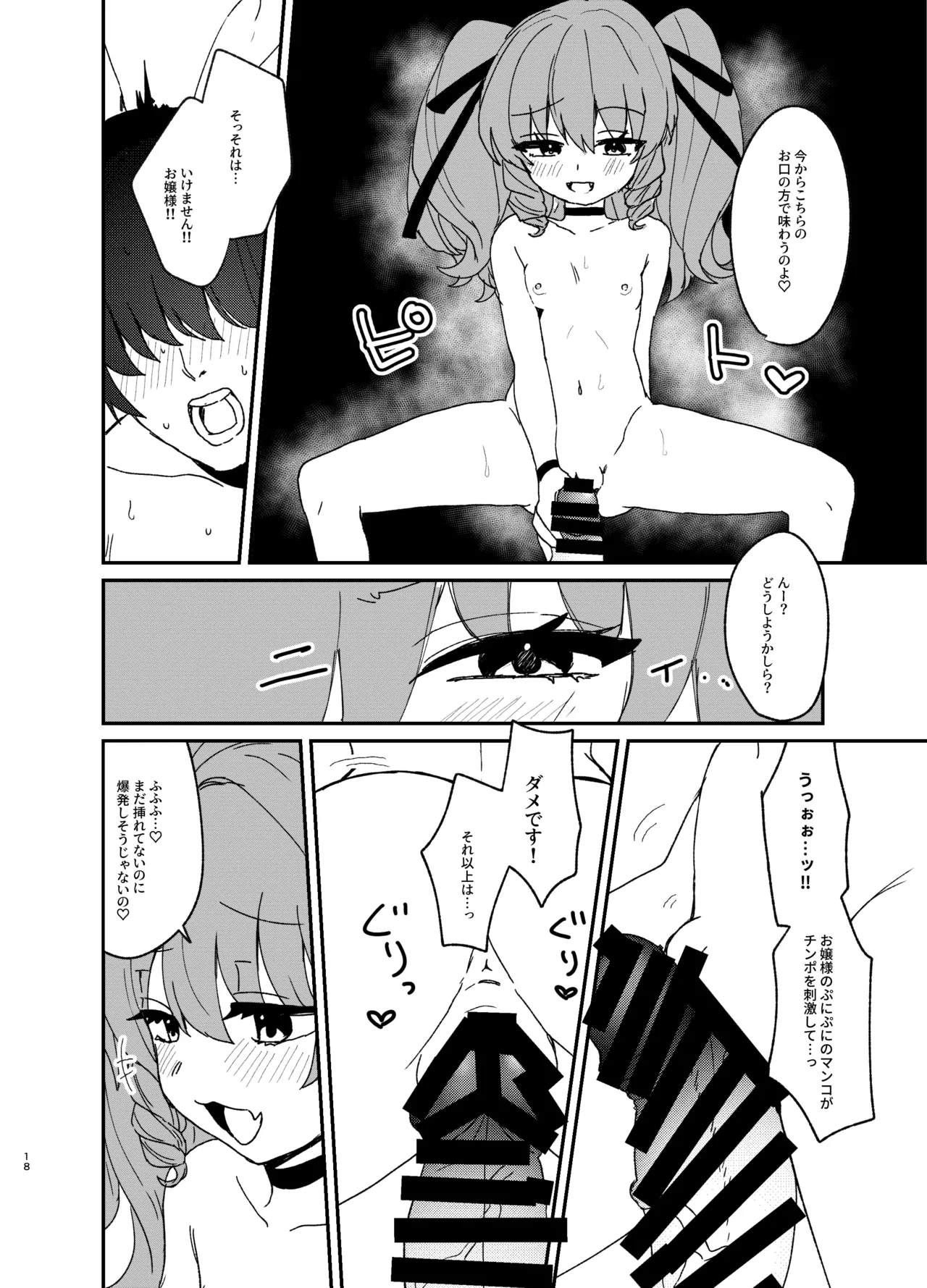 年下ワガママお嬢様に搾り取られる話 - page17