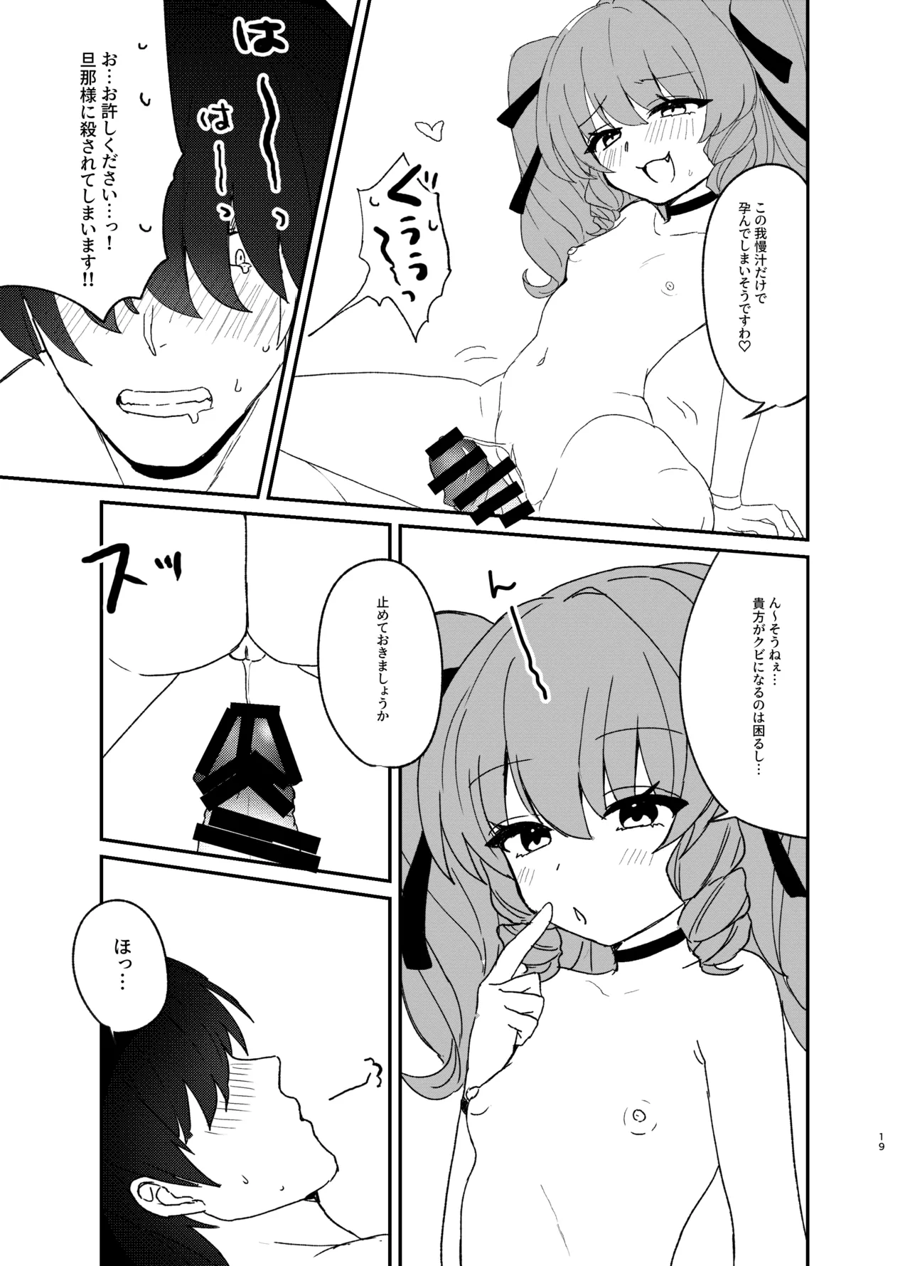 年下ワガママお嬢様に搾り取られる話 - page18