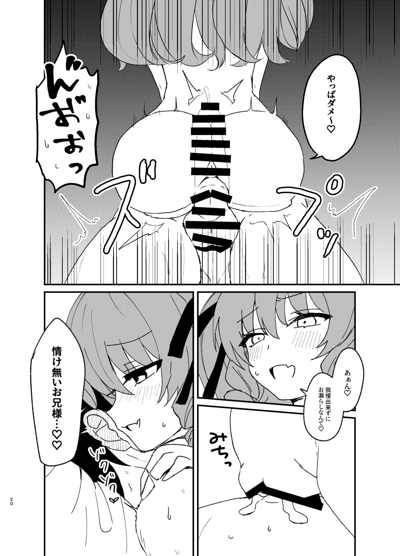 年下ワガママお嬢様に搾り取られる話 - page19