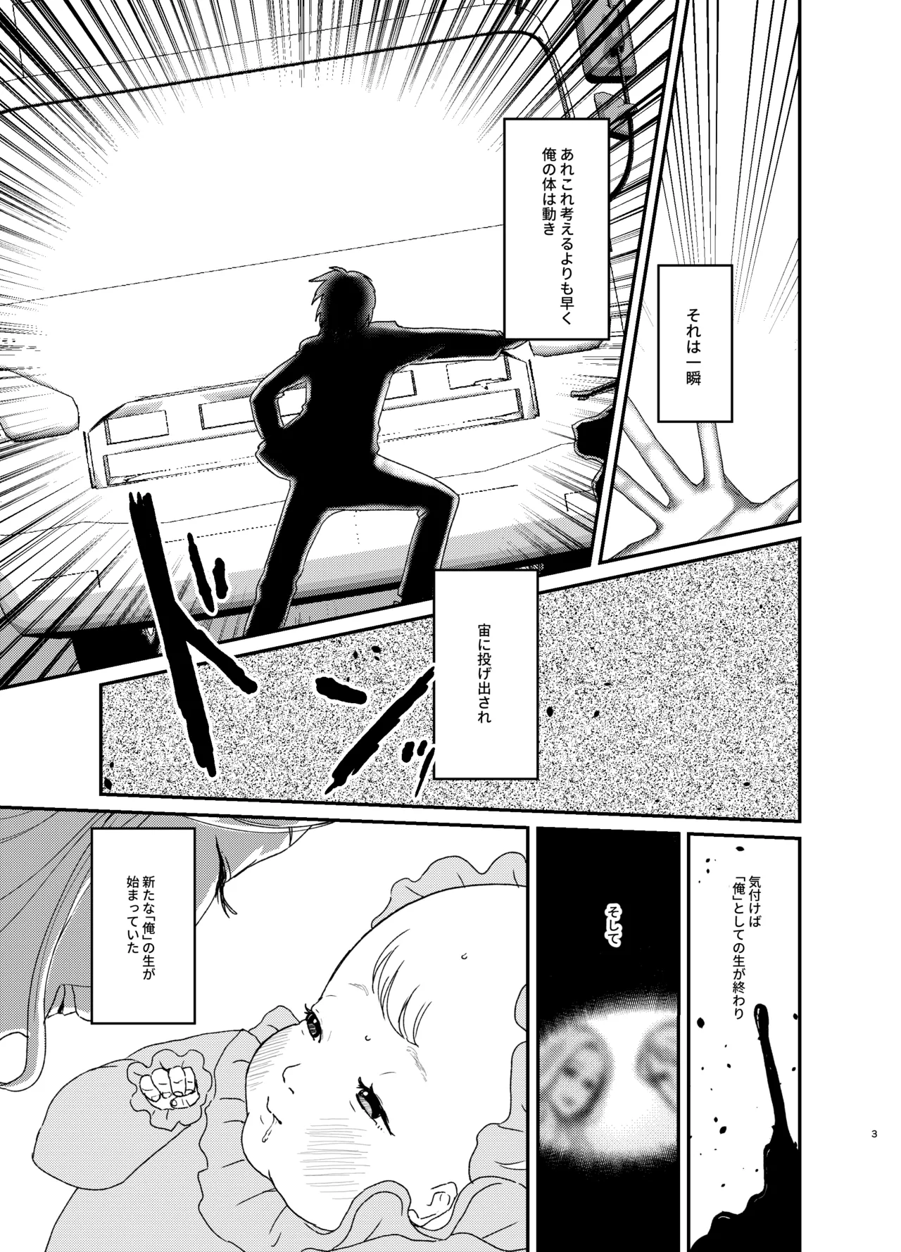 年下ワガママお嬢様に搾り取られる話 - page2