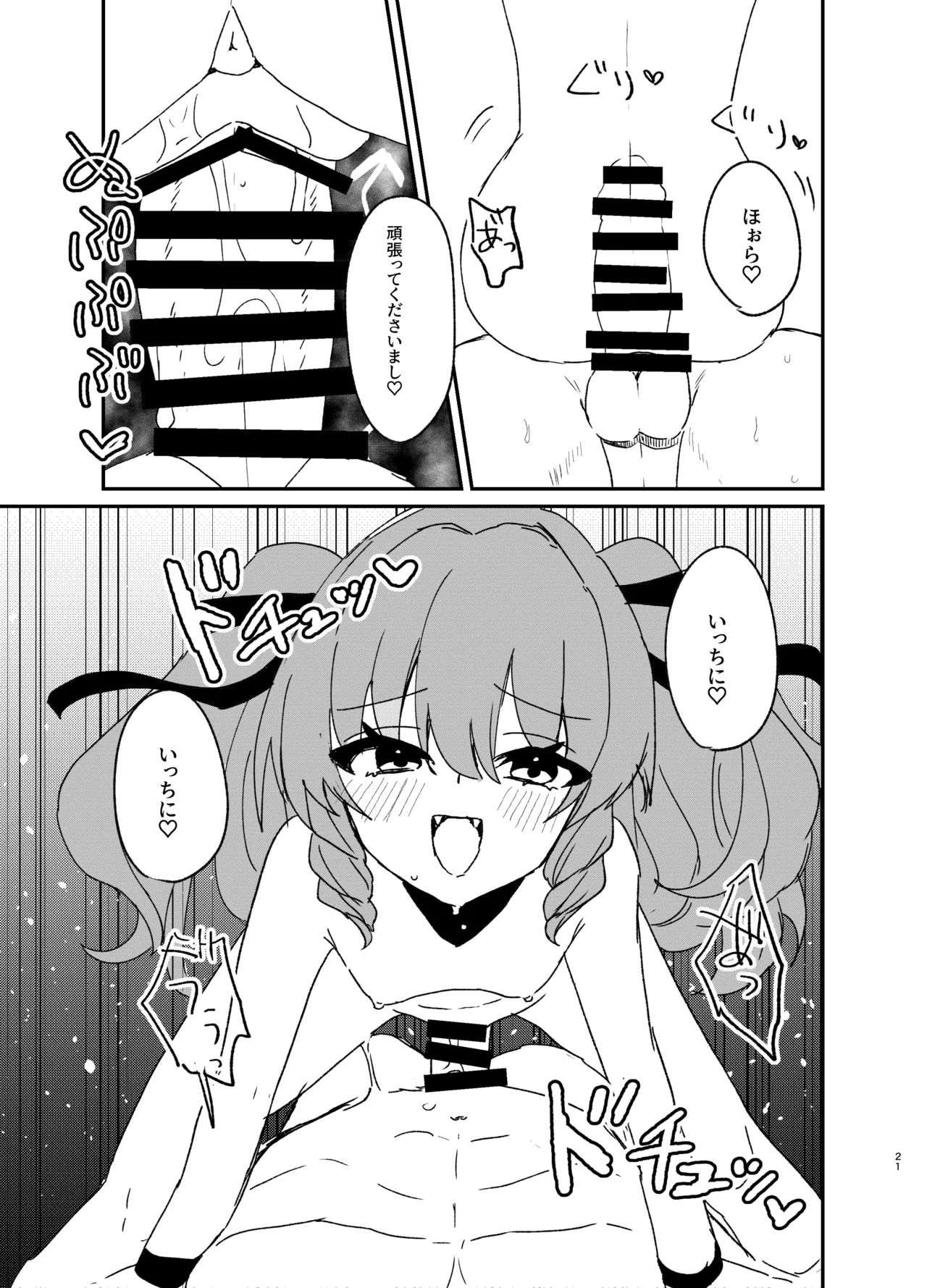 年下ワガママお嬢様に搾り取られる話 - page20