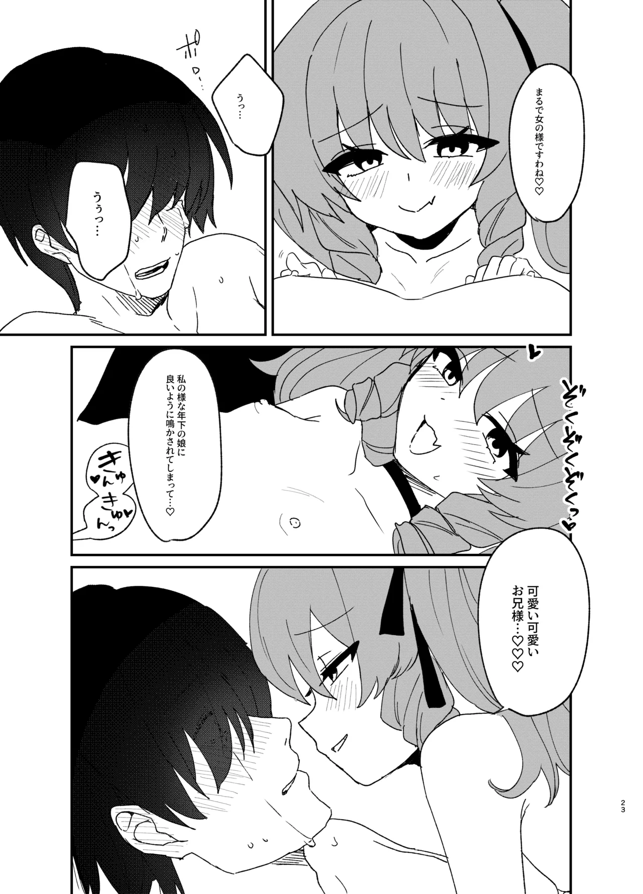 年下ワガママお嬢様に搾り取られる話 - page22