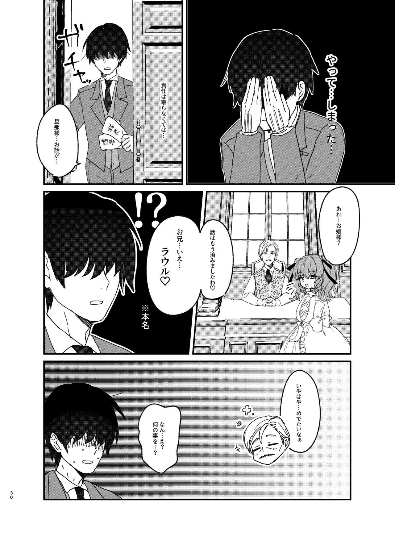 年下ワガママお嬢様に搾り取られる話 - page29