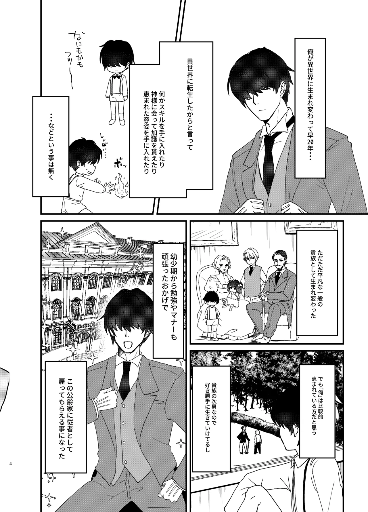 年下ワガママお嬢様に搾り取られる話 - page3