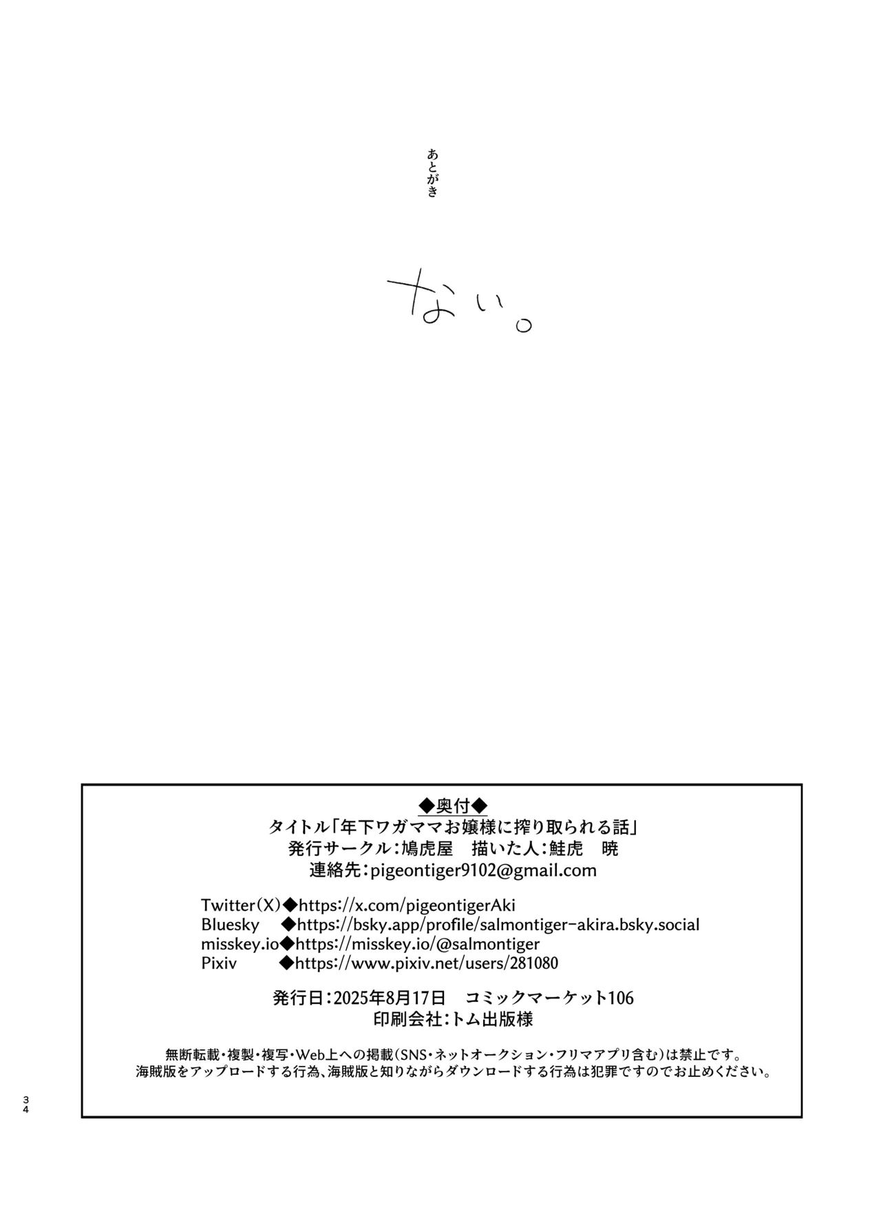 年下ワガママお嬢様に搾り取られる話 - page31