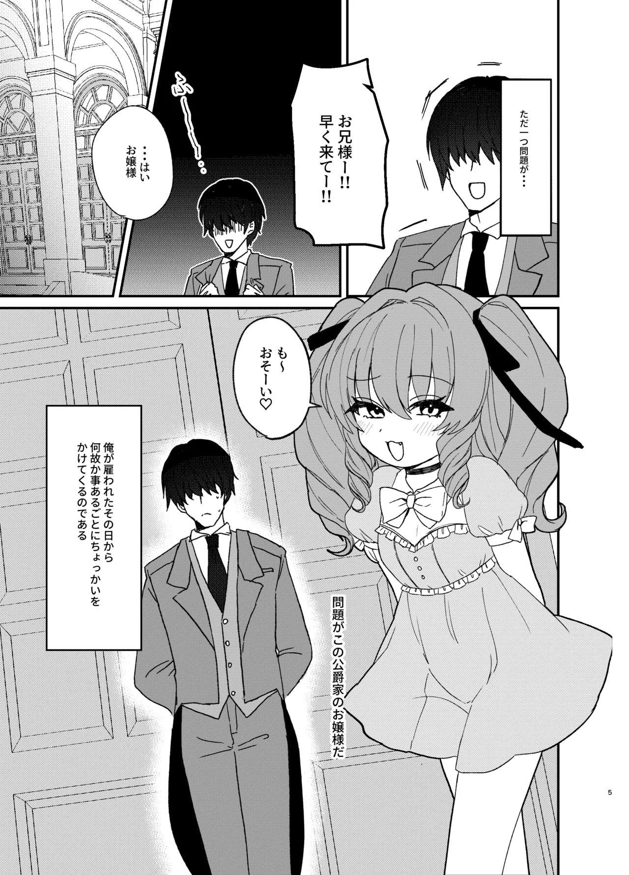 年下ワガママお嬢様に搾り取られる話 - page4