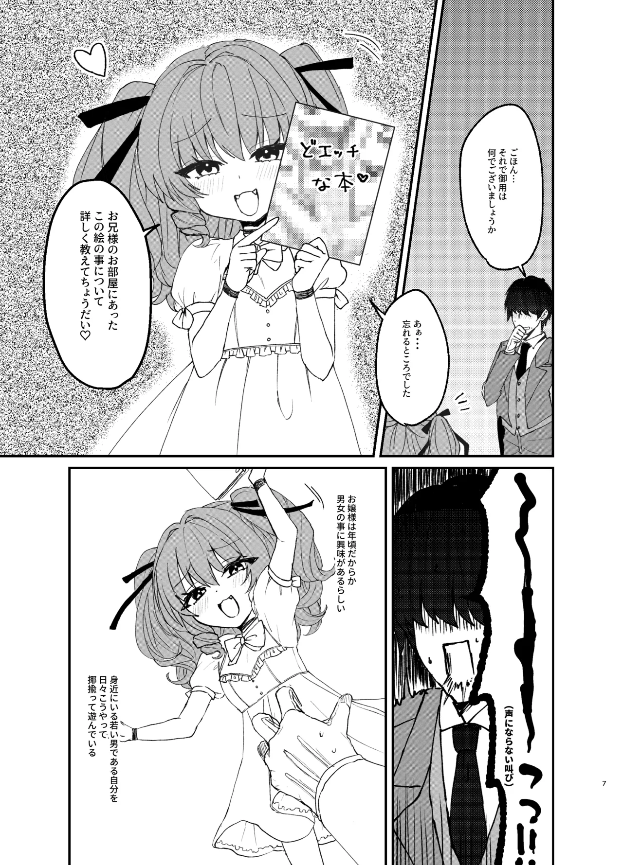 年下ワガママお嬢様に搾り取られる話 - page6