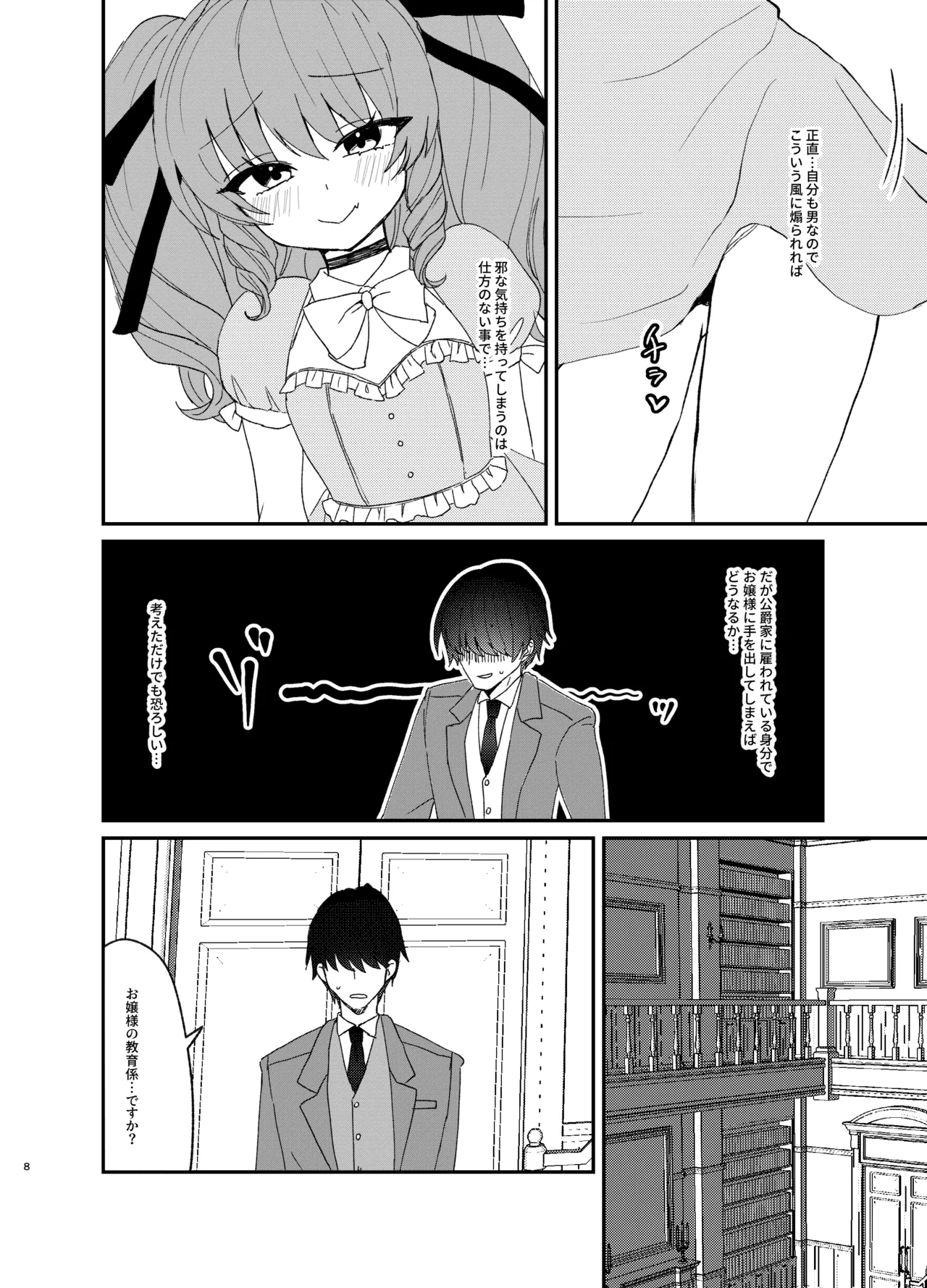 年下ワガママお嬢様に搾り取られる話 - page7