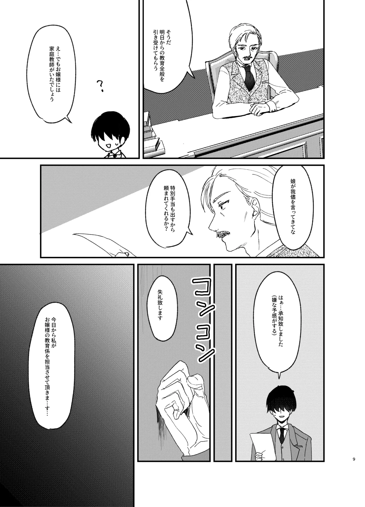 年下ワガママお嬢様に搾り取られる話 - page8