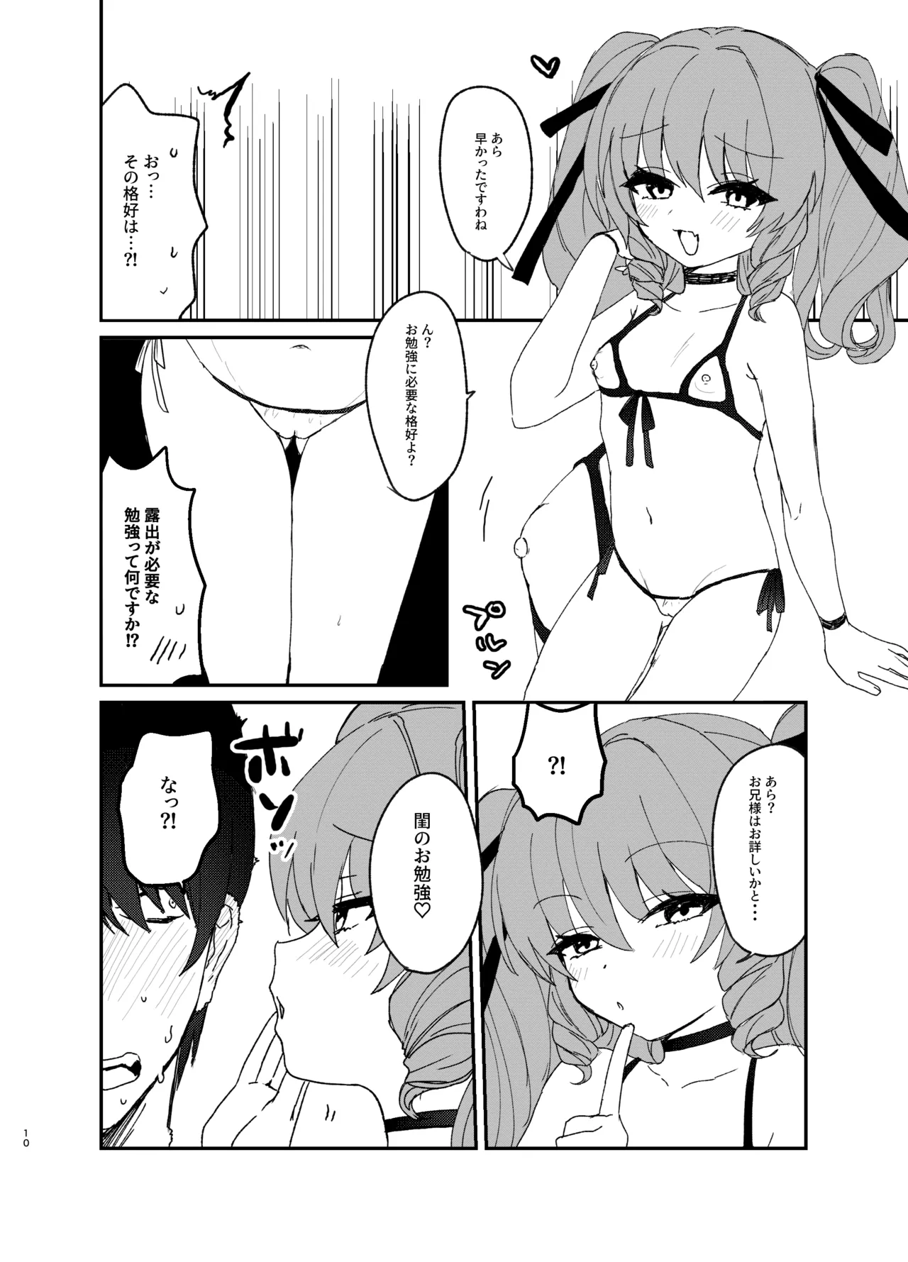 年下ワガママお嬢様に搾り取られる話 - page9