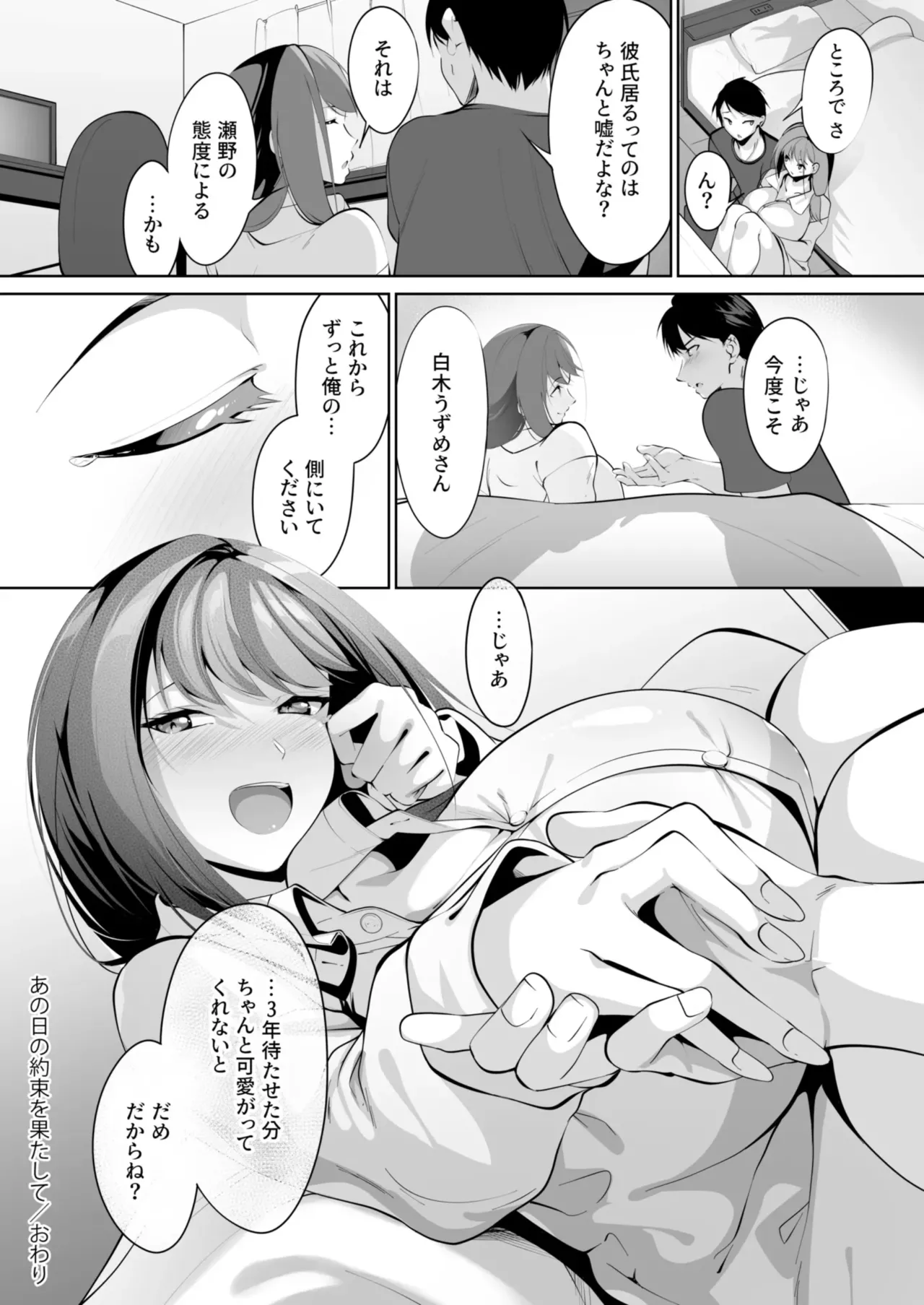 ［みそおでん］あの日の約束を果たして［ＤＬ版］ - page30