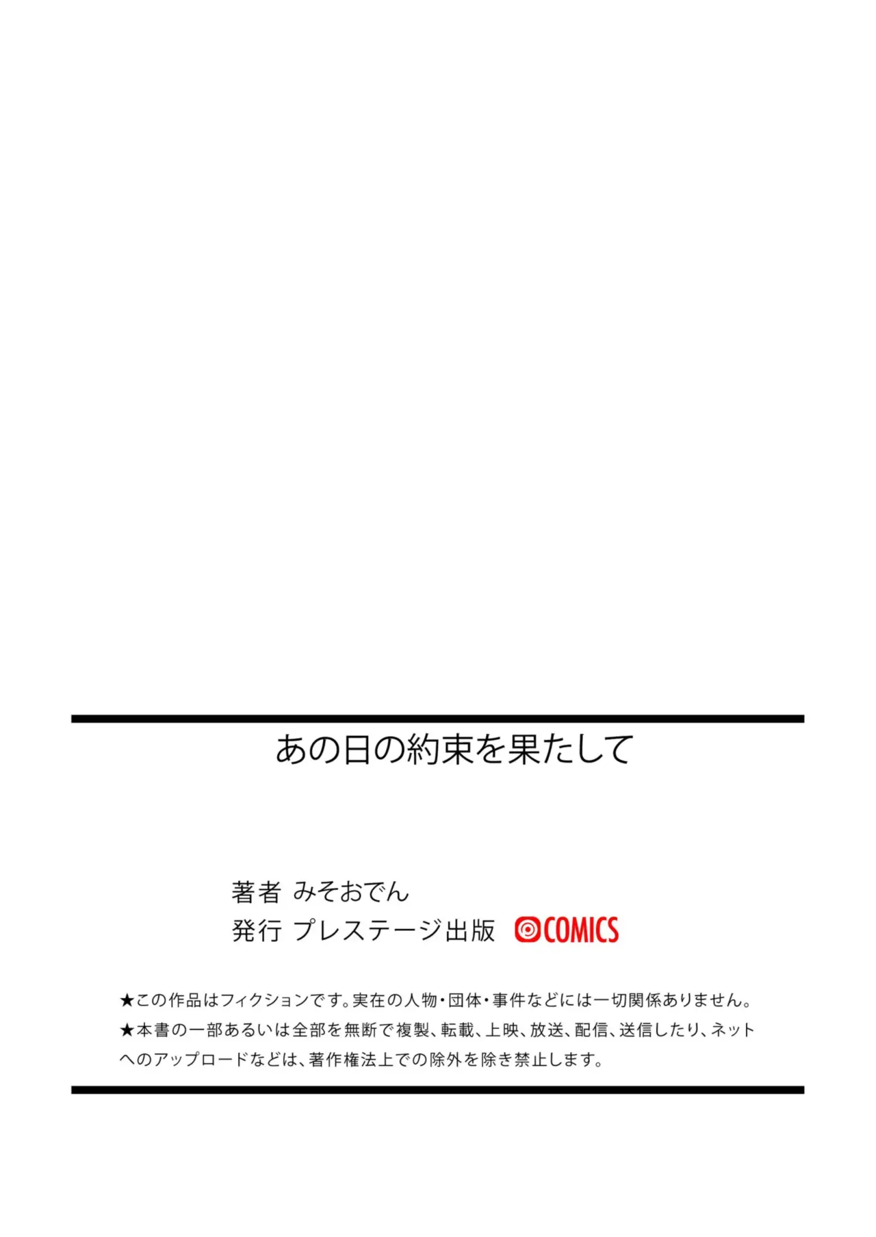 ［みそおでん］あの日の約束を果たして［ＤＬ版］ - page31
