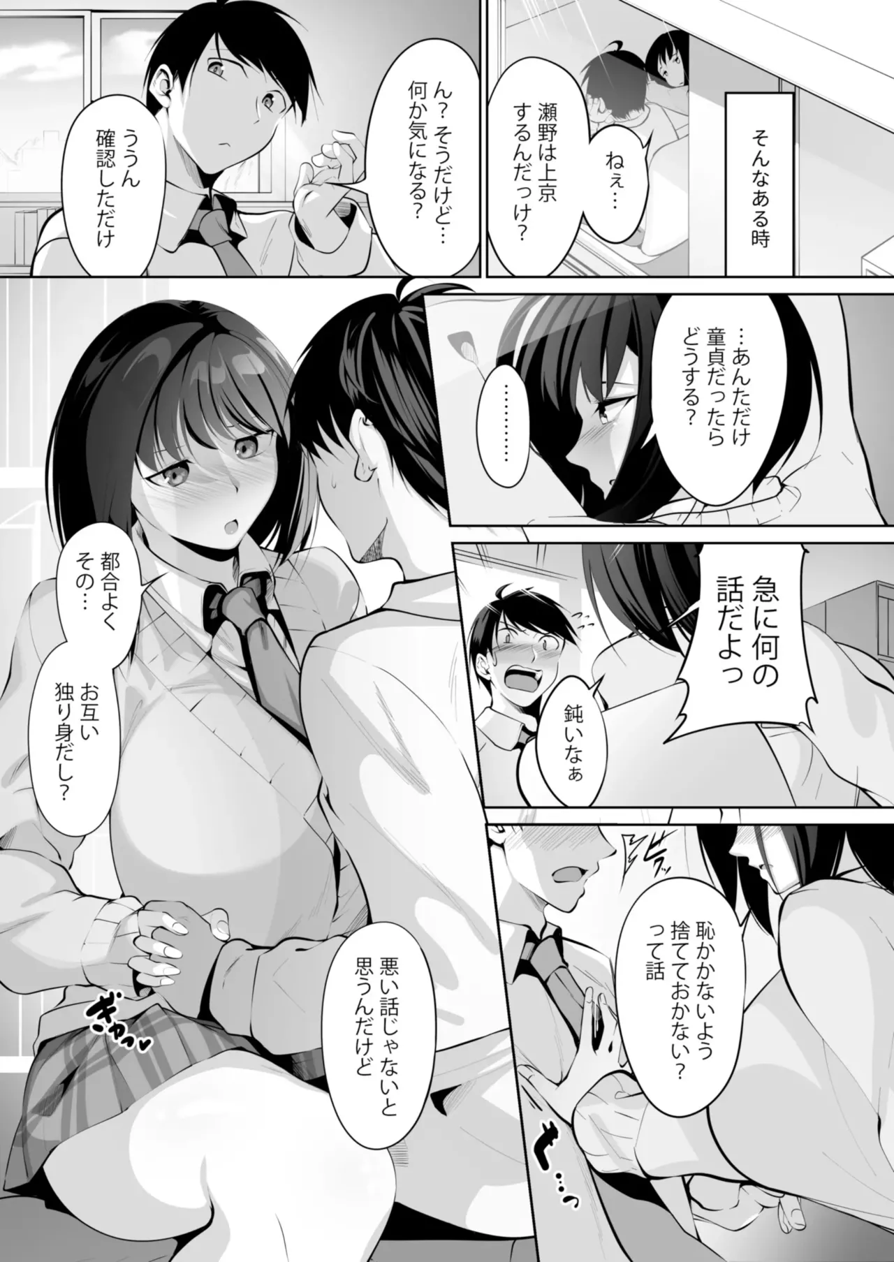 ［みそおでん］あの日の約束を果たして［ＤＬ版］ - page5