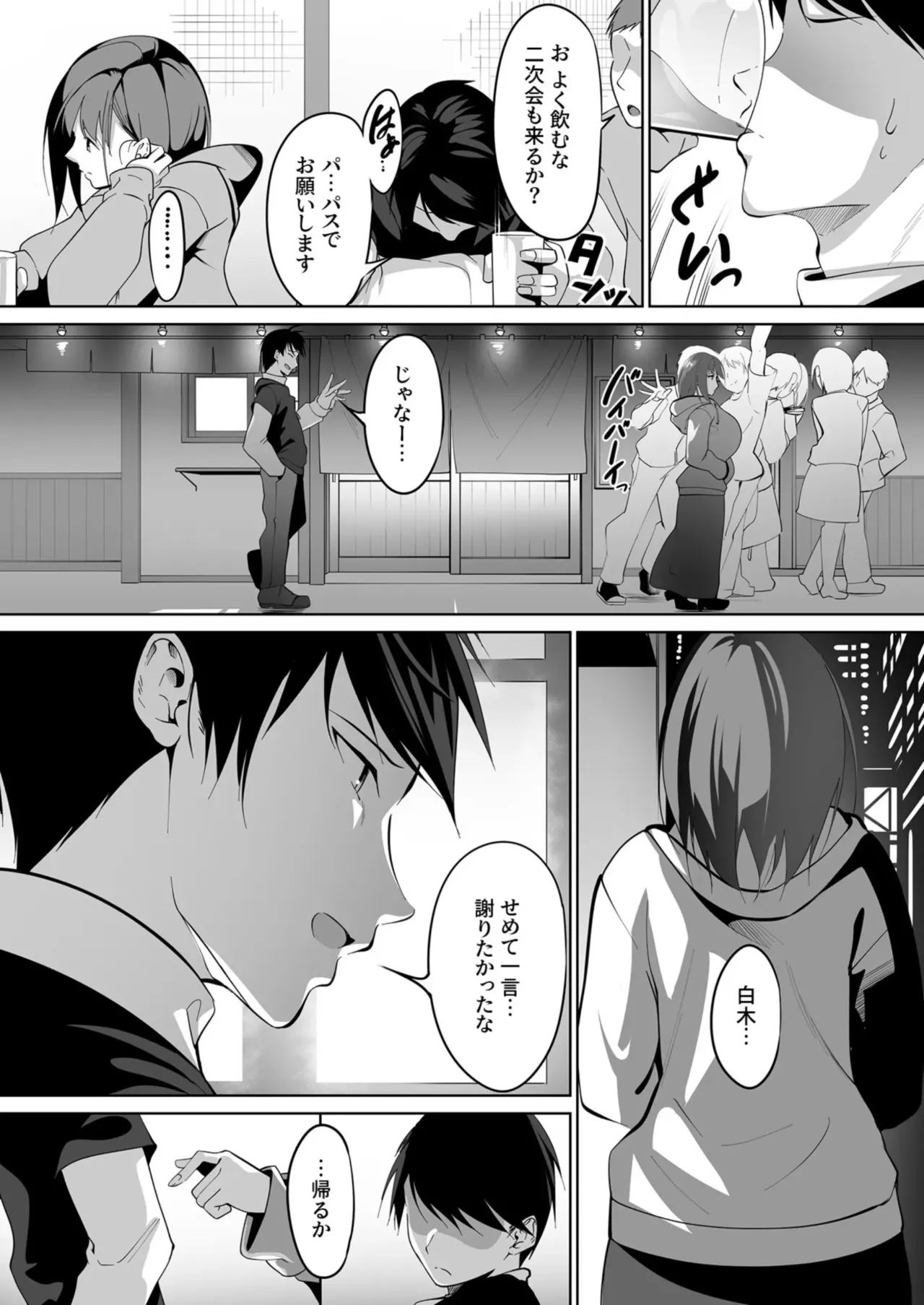 ［みそおでん］あの日の約束を果たして［ＤＬ版］ - page9