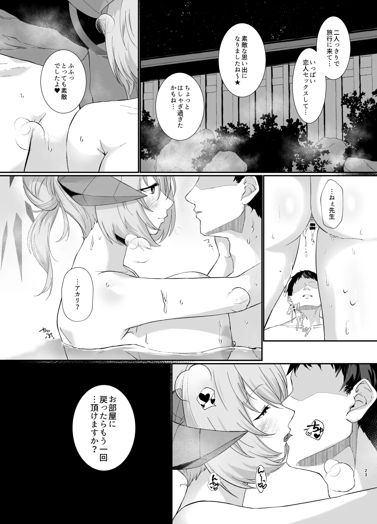 美食家の秘め事 2 - page23