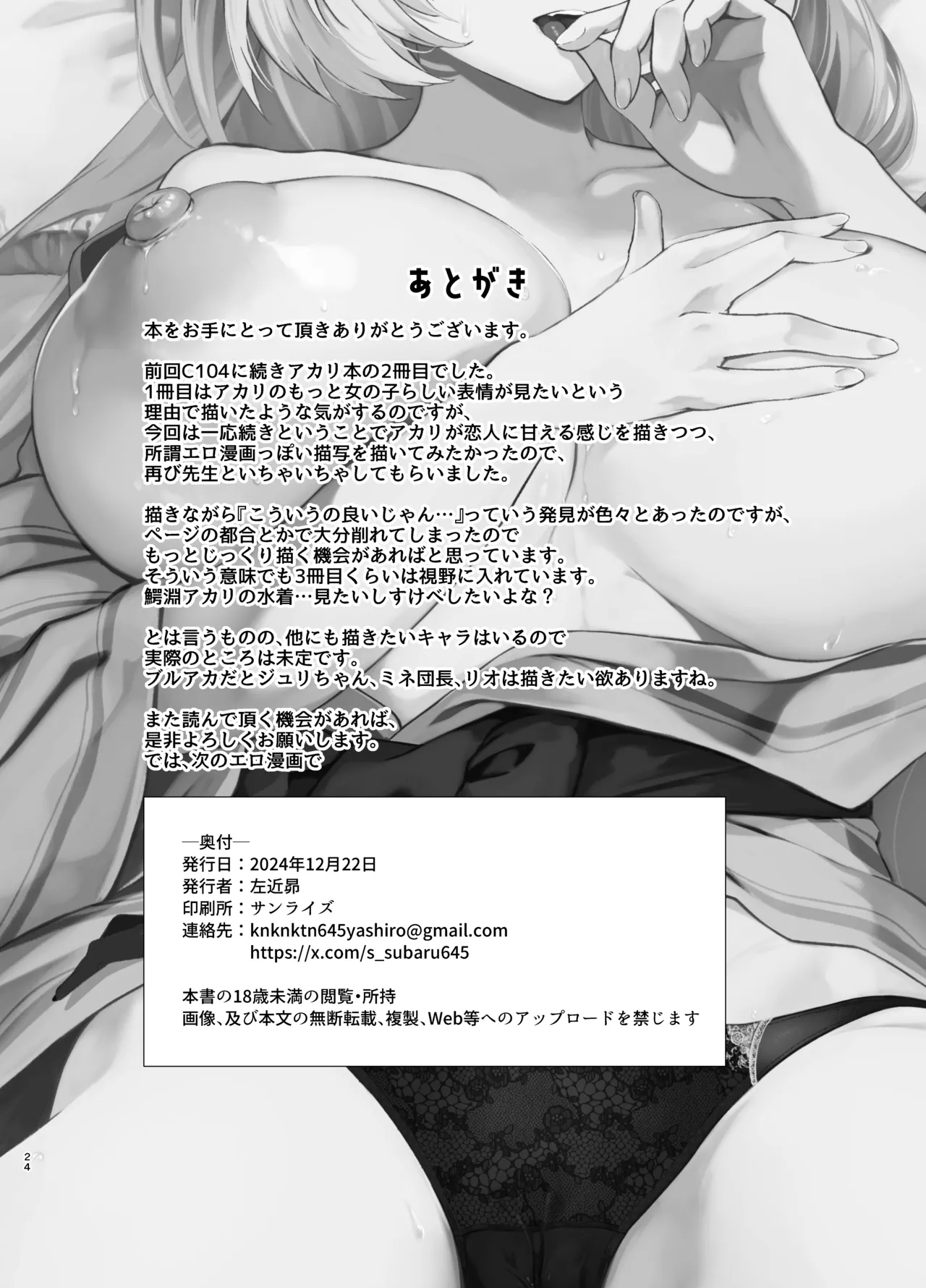 美食家の秘め事 2 - page24