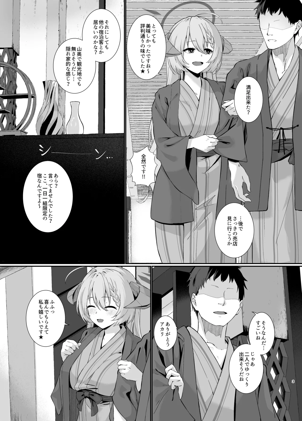 美食家の秘め事 2 - page3
