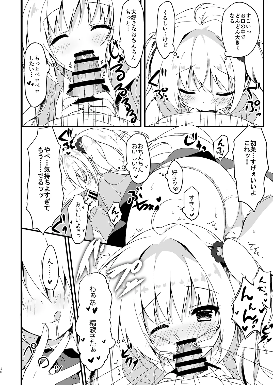双葉シリーズ1，2，3 - page10