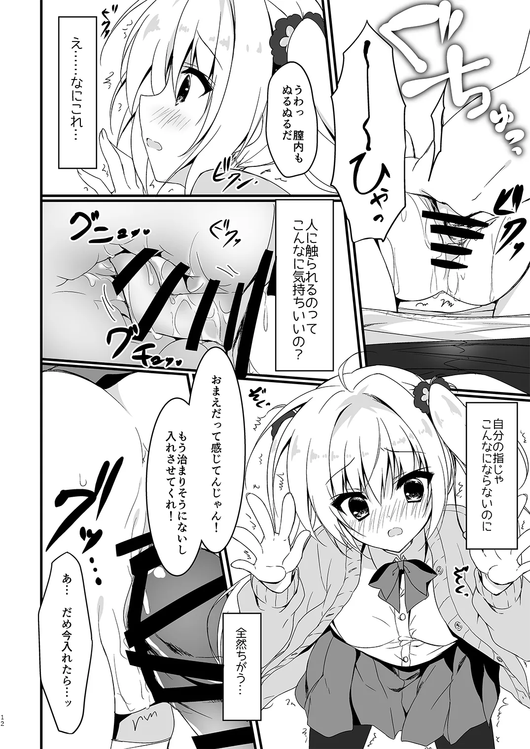 双葉シリーズ1，2，3 - page12