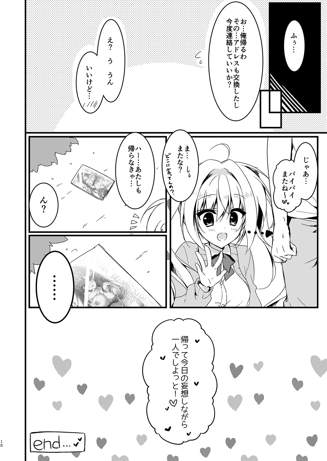 双葉シリーズ1，2，3 - page18
