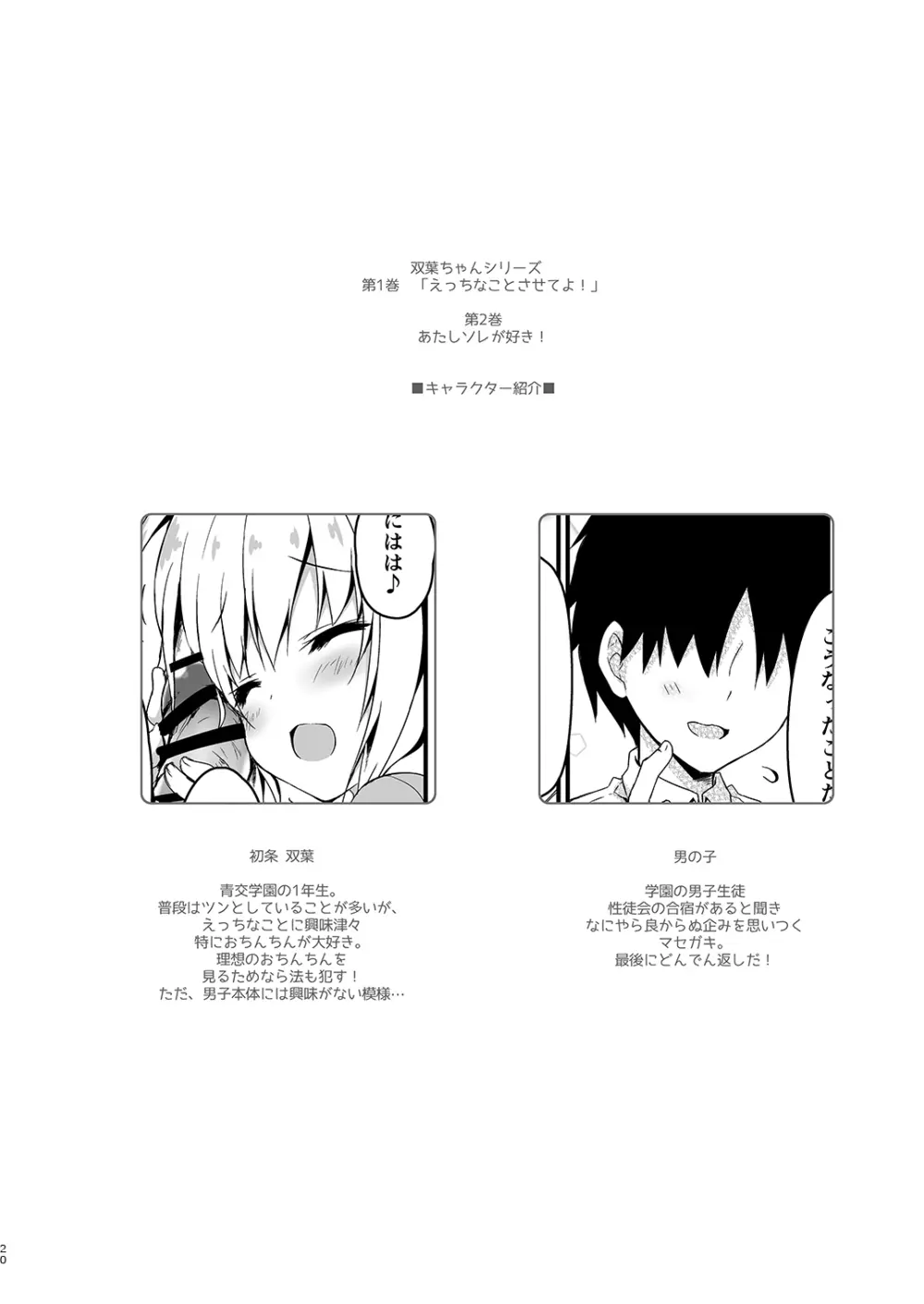 双葉シリーズ1，2，3 - page20