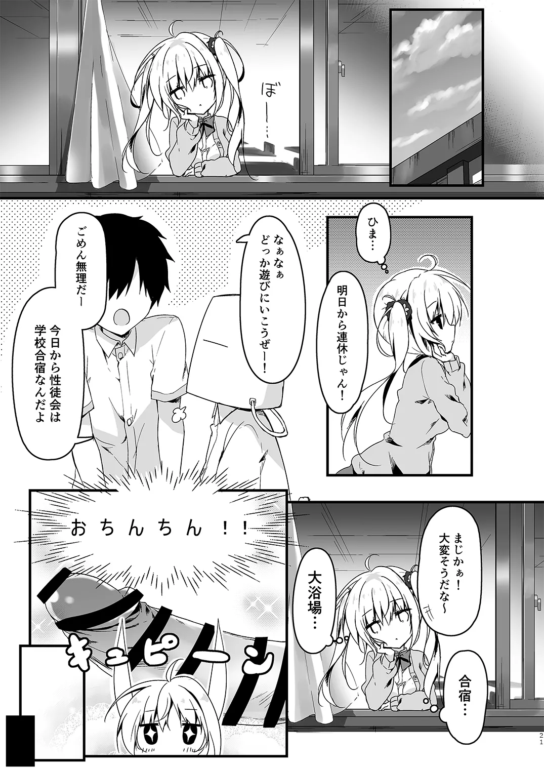 双葉シリーズ1，2，3 - page21