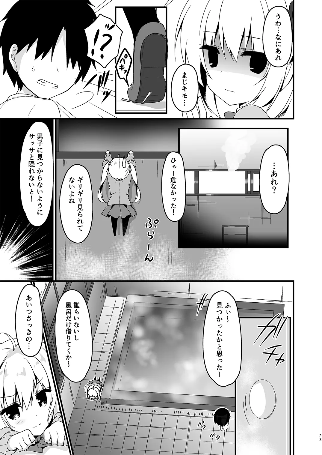 双葉シリーズ1，2，3 - page23
