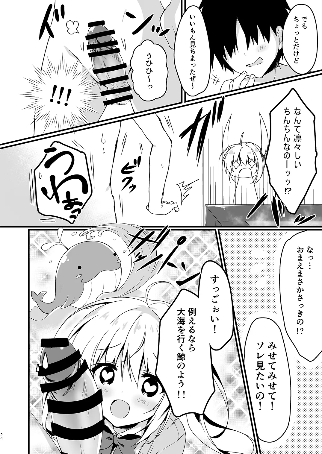 双葉シリーズ1，2，3 - page24