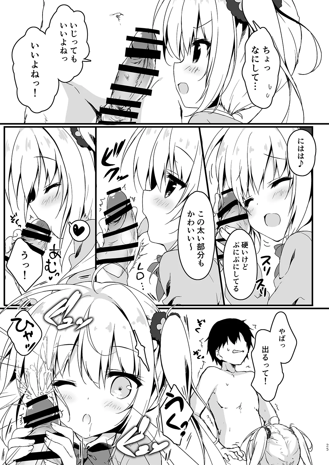 双葉シリーズ1，2，3 - page25