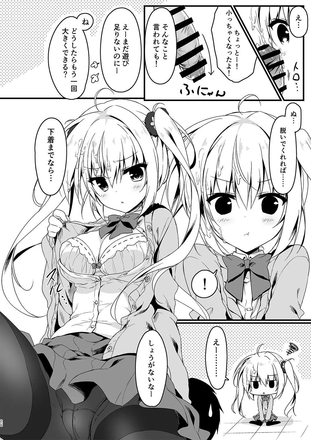 双葉シリーズ1，2，3 - page26