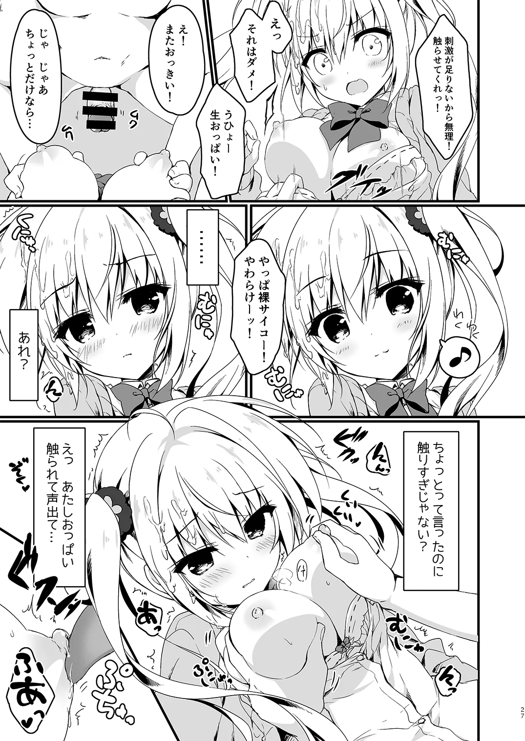 双葉シリーズ1，2，3 - page27