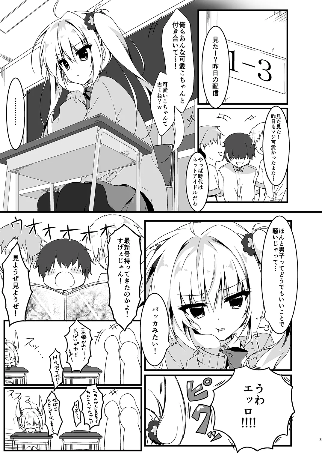 双葉シリーズ1，2，3 - page3