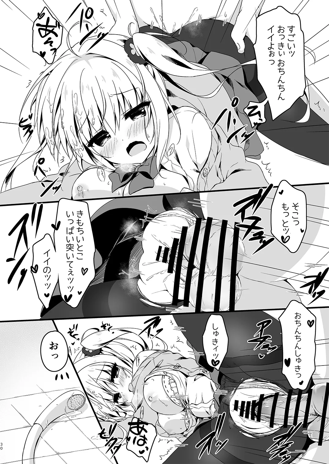 双葉シリーズ1，2，3 - page30